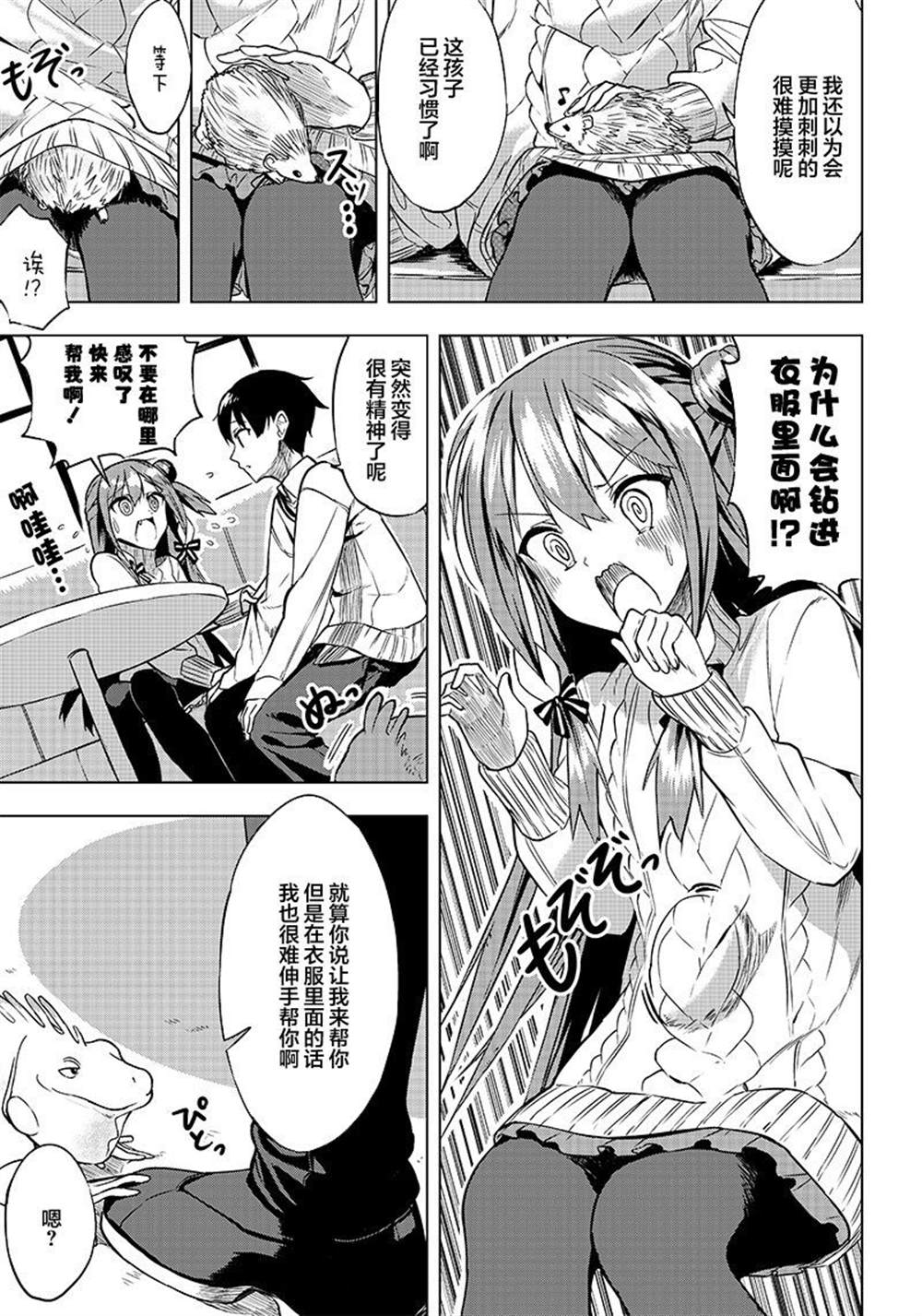 《你会听我说的吧？学长》漫画最新章节第3话免费下拉式在线观看章节第【29】张图片