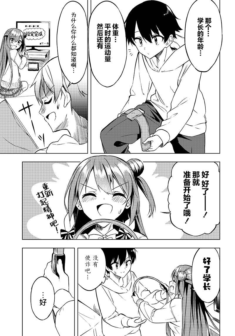 《你会听我说的吧？学长》漫画最新章节第8话免费下拉式在线观看章节第【9】张图片