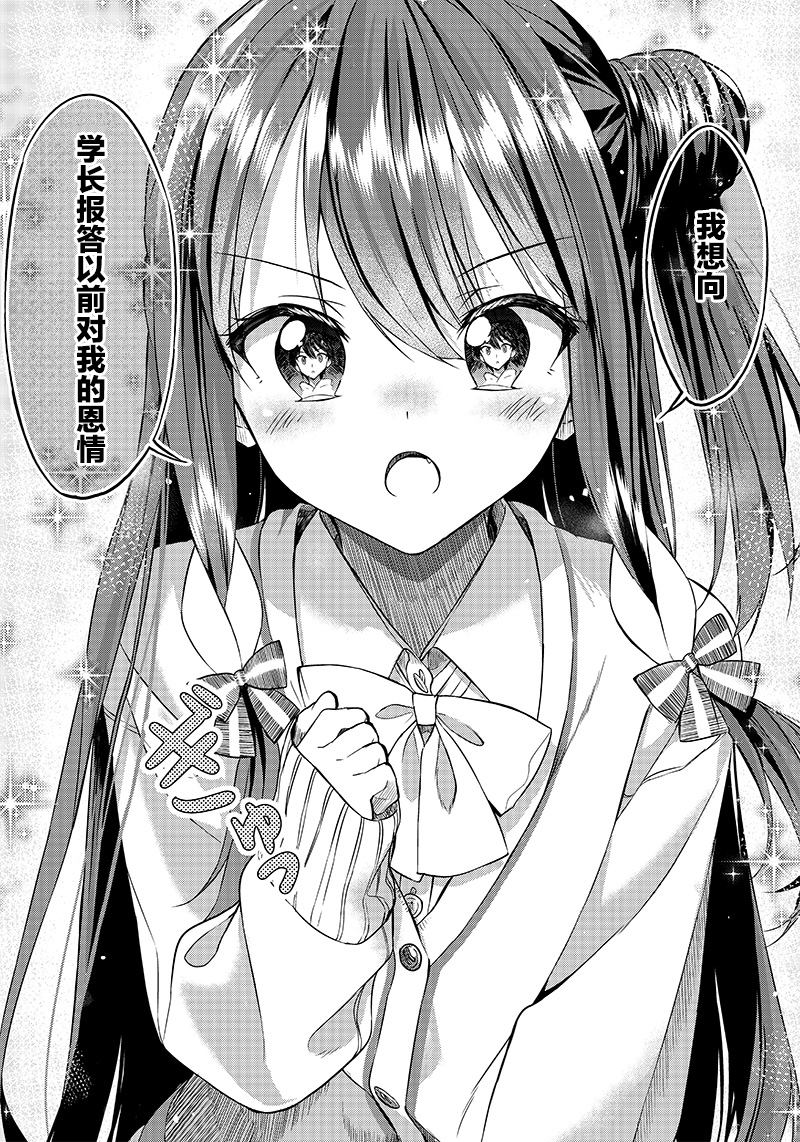 《你会听我说的吧？学长》漫画最新章节第1话 拜访免费下拉式在线观看章节第【20】张图片