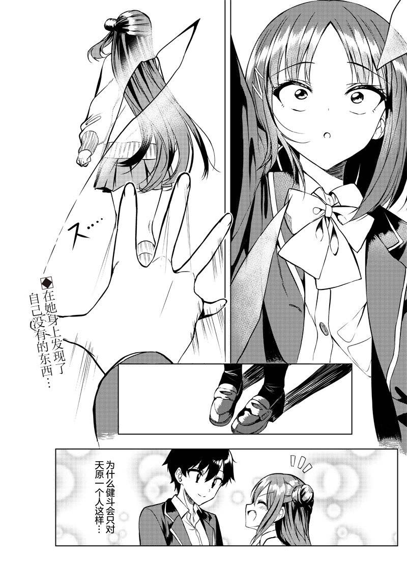 《你会听我说的吧？学长》漫画最新章节第6话免费下拉式在线观看章节第【16】张图片