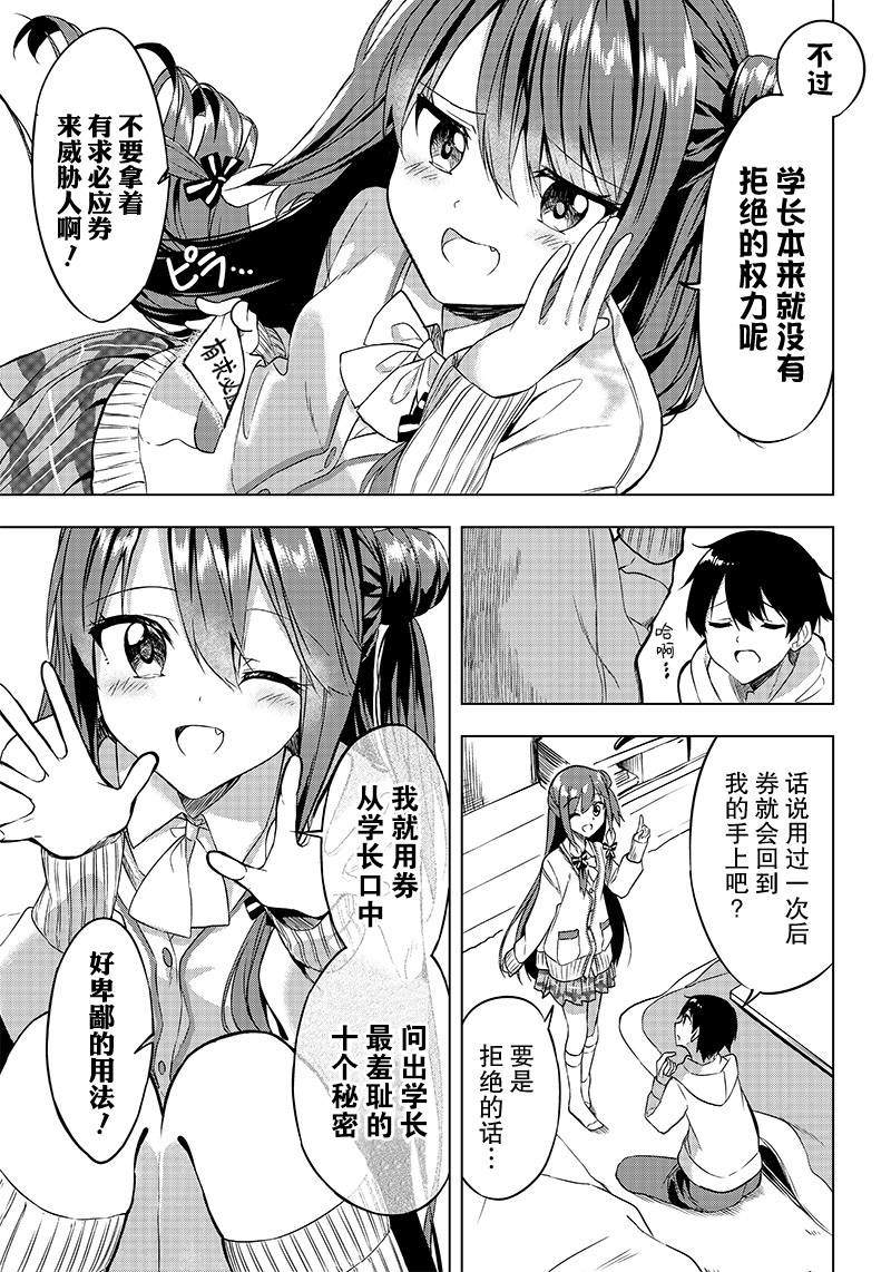 《你会听我说的吧？学长》漫画最新章节第2话免费下拉式在线观看章节第【11】张图片