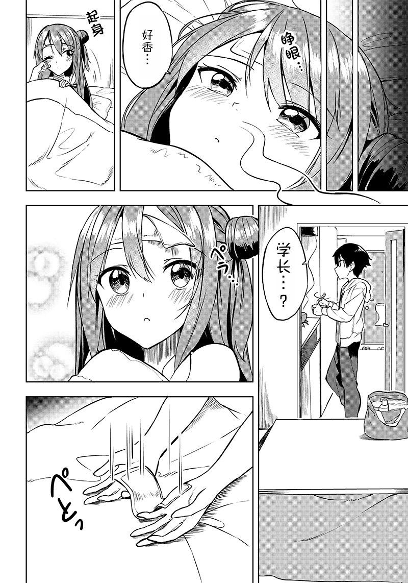 《你会听我说的吧？学长》漫画最新章节第10话免费下拉式在线观看章节第【12】张图片