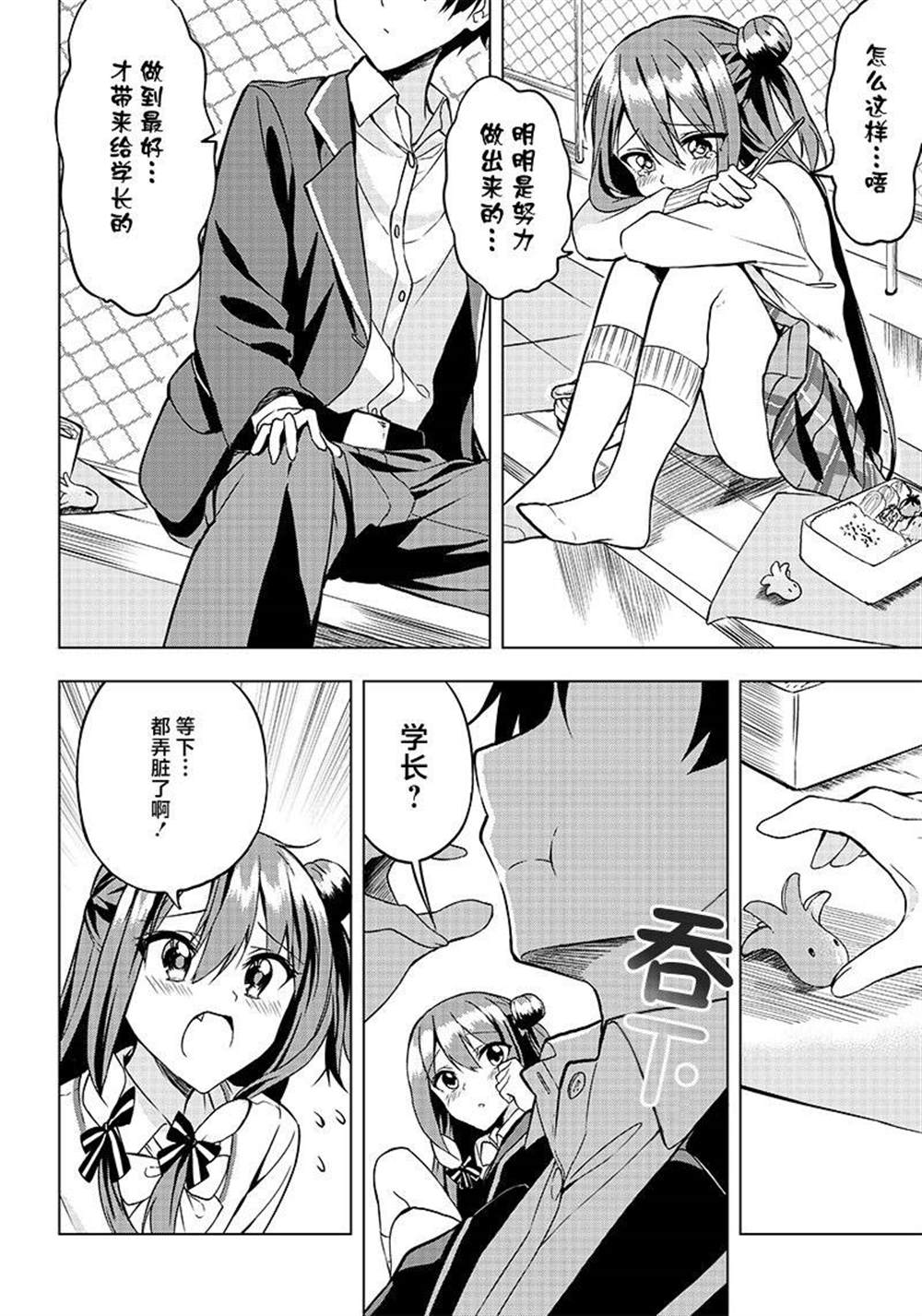 《你会听我说的吧？学长》漫画最新章节第5话免费下拉式在线观看章节第【10】张图片