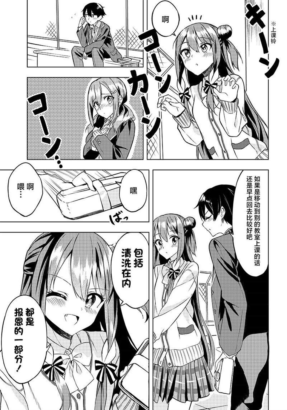 《你会听我说的吧？学长》漫画最新章节第5话免费下拉式在线观看章节第【19】张图片