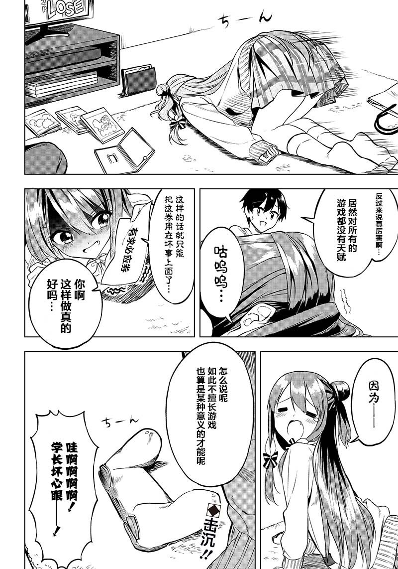 《你会听我说的吧？学长》漫画最新章节第7话免费下拉式在线观看章节第【16】张图片