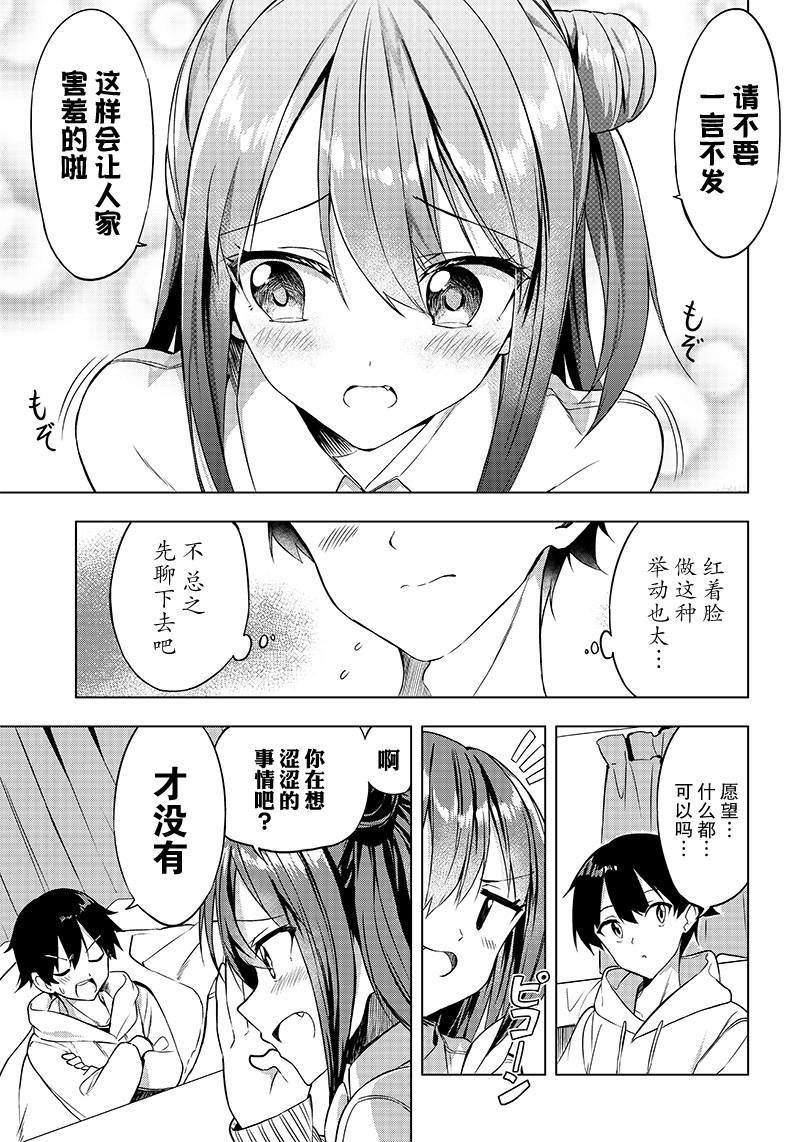 《你会听我说的吧？学长》漫画最新章节第2话免费下拉式在线观看章节第【3】张图片