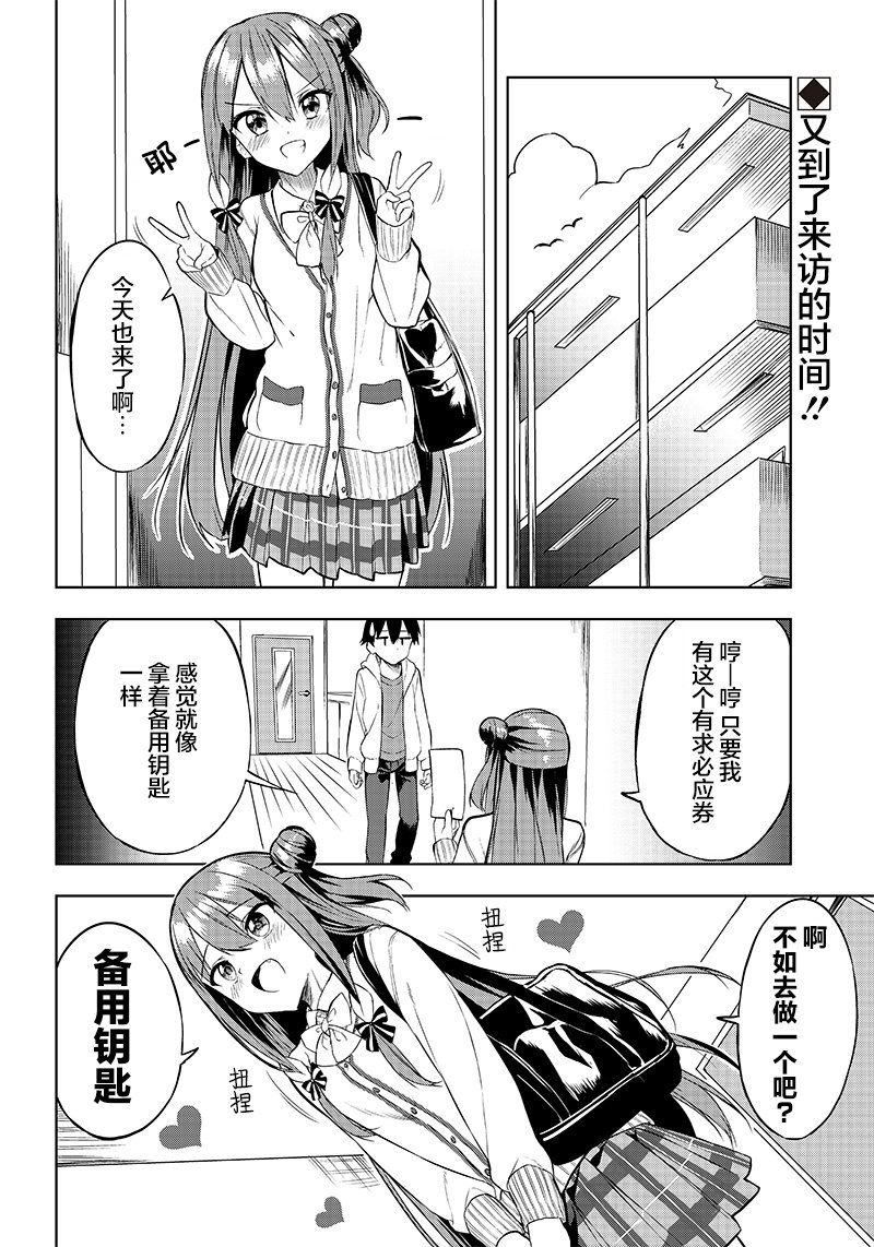 《你会听我说的吧？学长》漫画最新章节第10话免费下拉式在线观看章节第【2】张图片