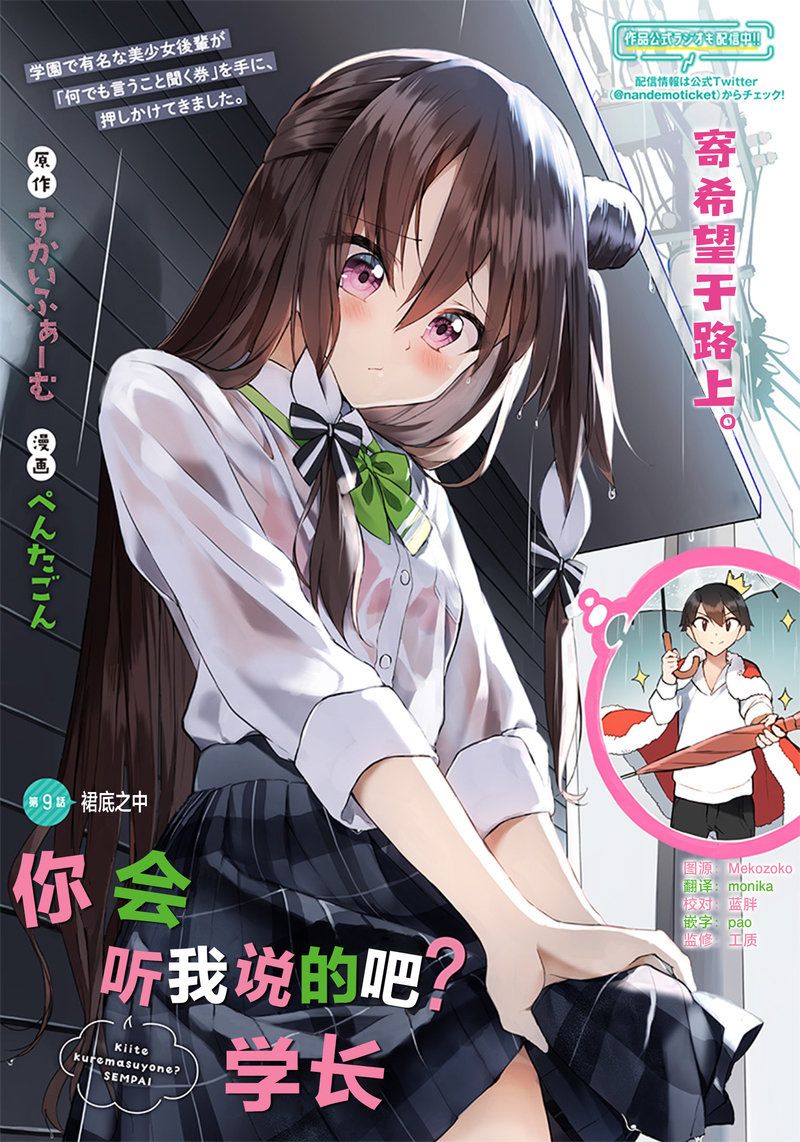 《你会听我说的吧？学长》漫画最新章节第9话免费下拉式在线观看章节第【1】张图片