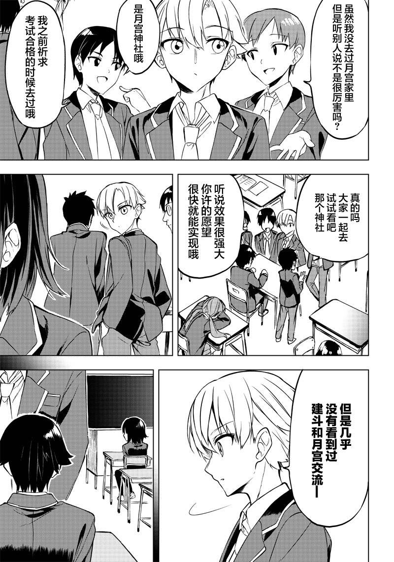 《你会听我说的吧？学长》漫画最新章节第6话免费下拉式在线观看章节第【5】张图片