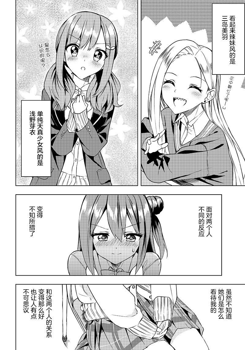 《你会听我说的吧？学长》漫画最新章节第4话免费下拉式在线观看章节第【14】张图片