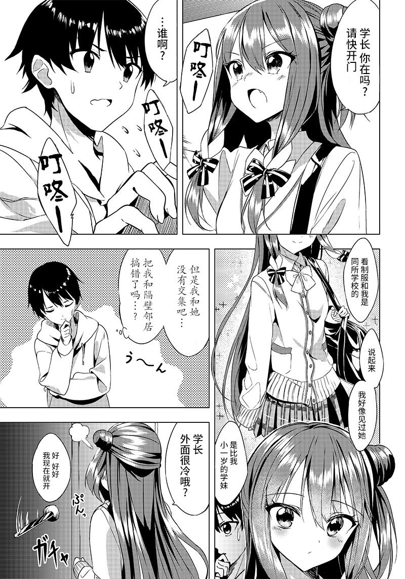 《你会听我说的吧？学长》漫画最新章节第1话 拜访免费下拉式在线观看章节第【4】张图片