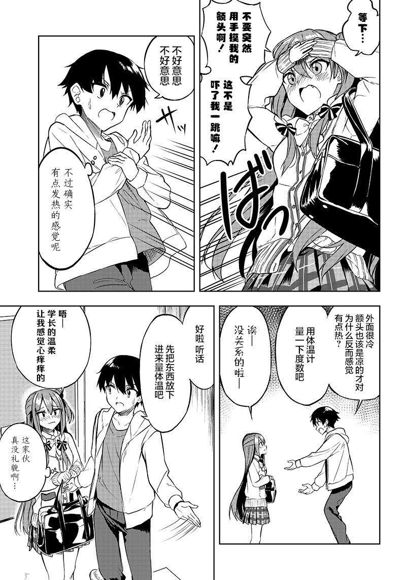 《你会听我说的吧？学长》漫画最新章节第10话免费下拉式在线观看章节第【5】张图片