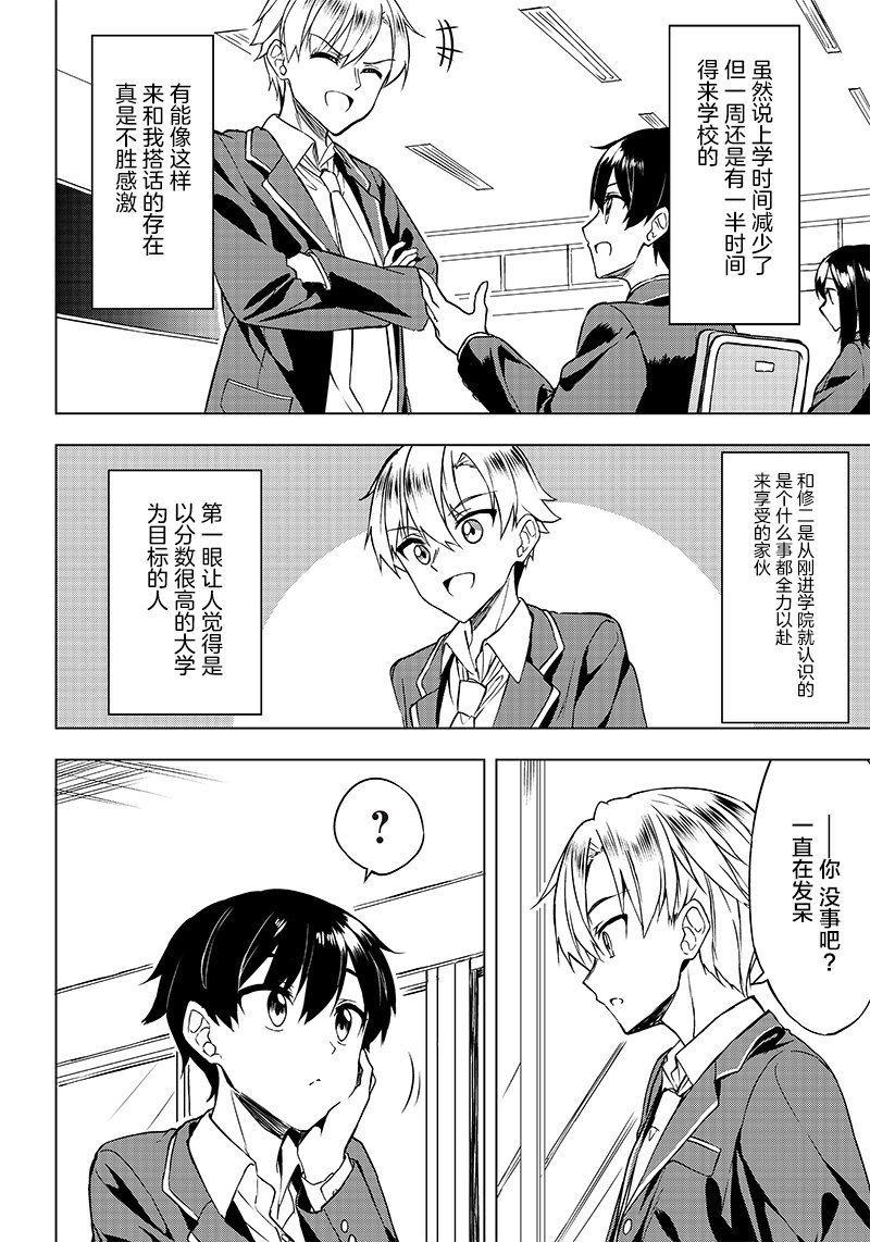 《你会听我说的吧？学长》漫画最新章节第4话免费下拉式在线观看章节第【4】张图片