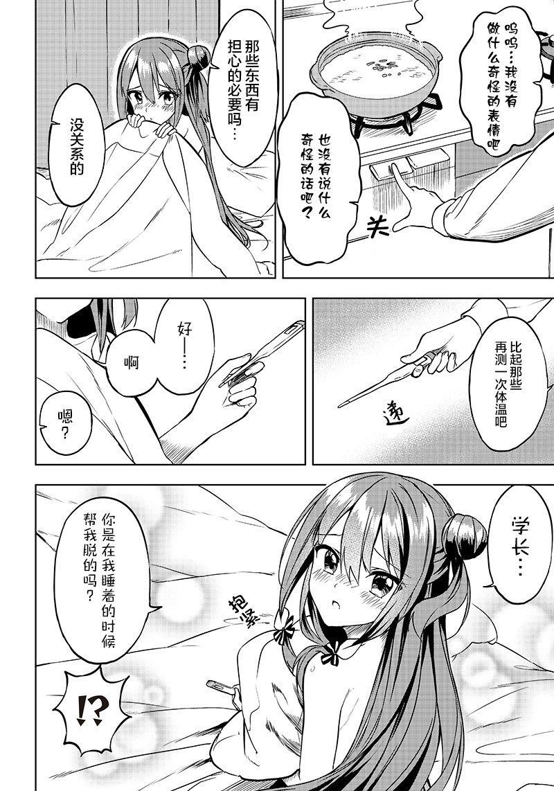 《你会听我说的吧？学长》漫画最新章节第10话免费下拉式在线观看章节第【14】张图片