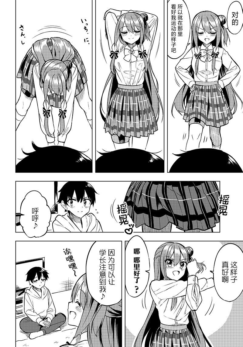 《你会听我说的吧？学长》漫画最新章节第9话免费下拉式在线观看章节第【6】张图片