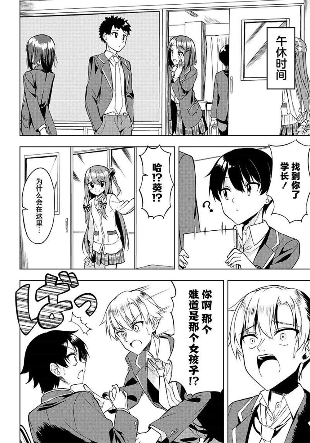 《你会听我说的吧？学长》漫画最新章节第5话免费下拉式在线观看章节第【2】张图片