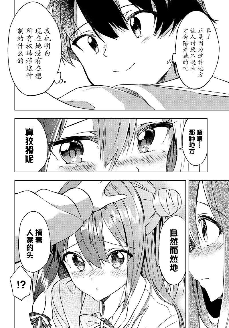 《你会听我说的吧？学长》漫画最新章节第2话免费下拉式在线观看章节第【14】张图片