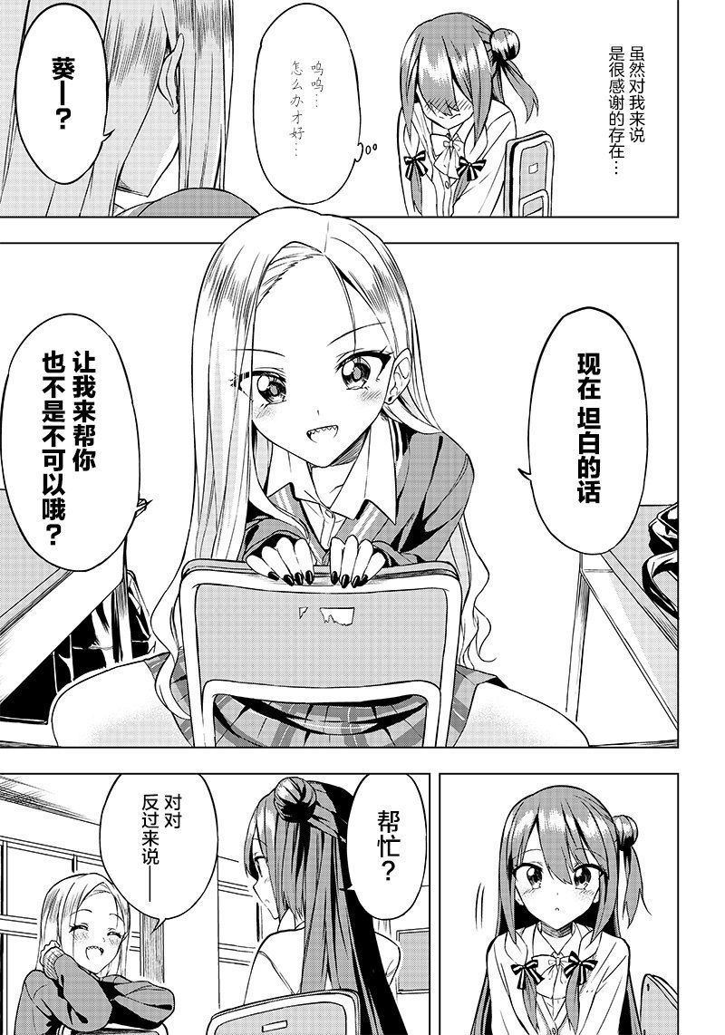 《你会听我说的吧？学长》漫画最新章节第4话免费下拉式在线观看章节第【15】张图片