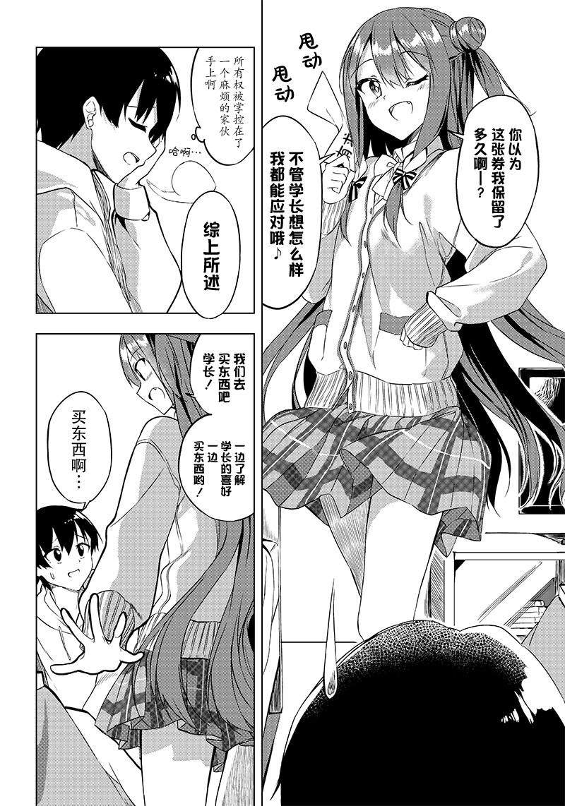 《你会听我说的吧？学长》漫画最新章节第2话免费下拉式在线观看章节第【12】张图片