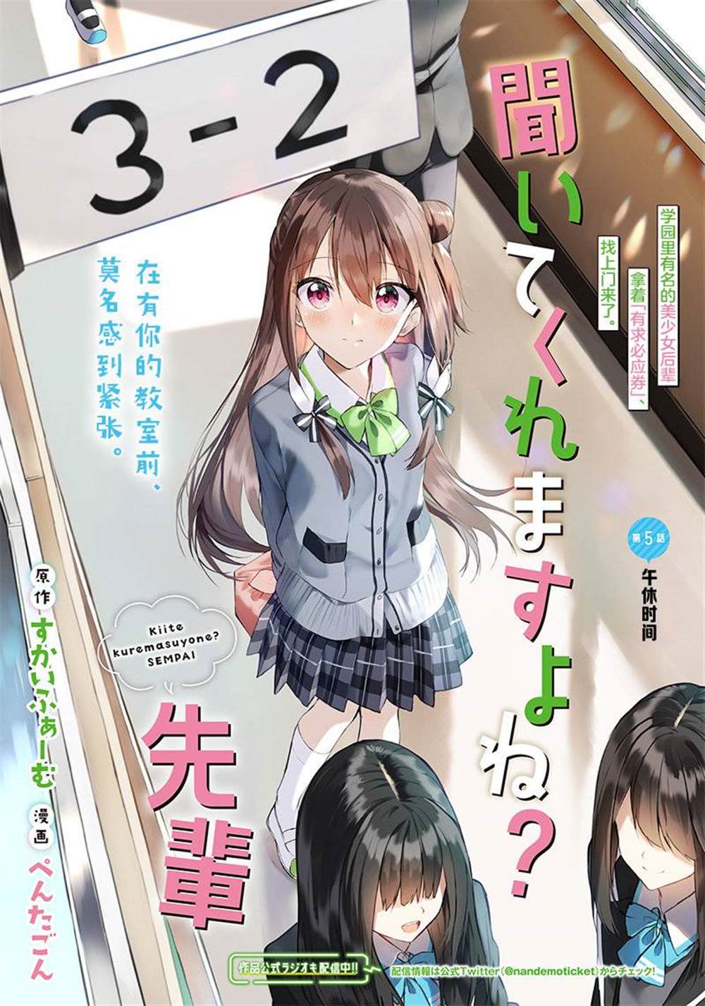 《你会听我说的吧？学长》漫画最新章节第5话免费下拉式在线观看章节第【1】张图片