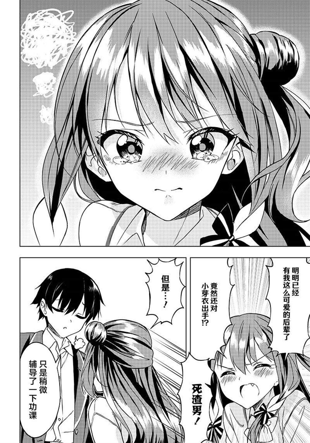 《你会听我说的吧？学长》漫画最新章节第5话免费下拉式在线观看章节第【16】张图片