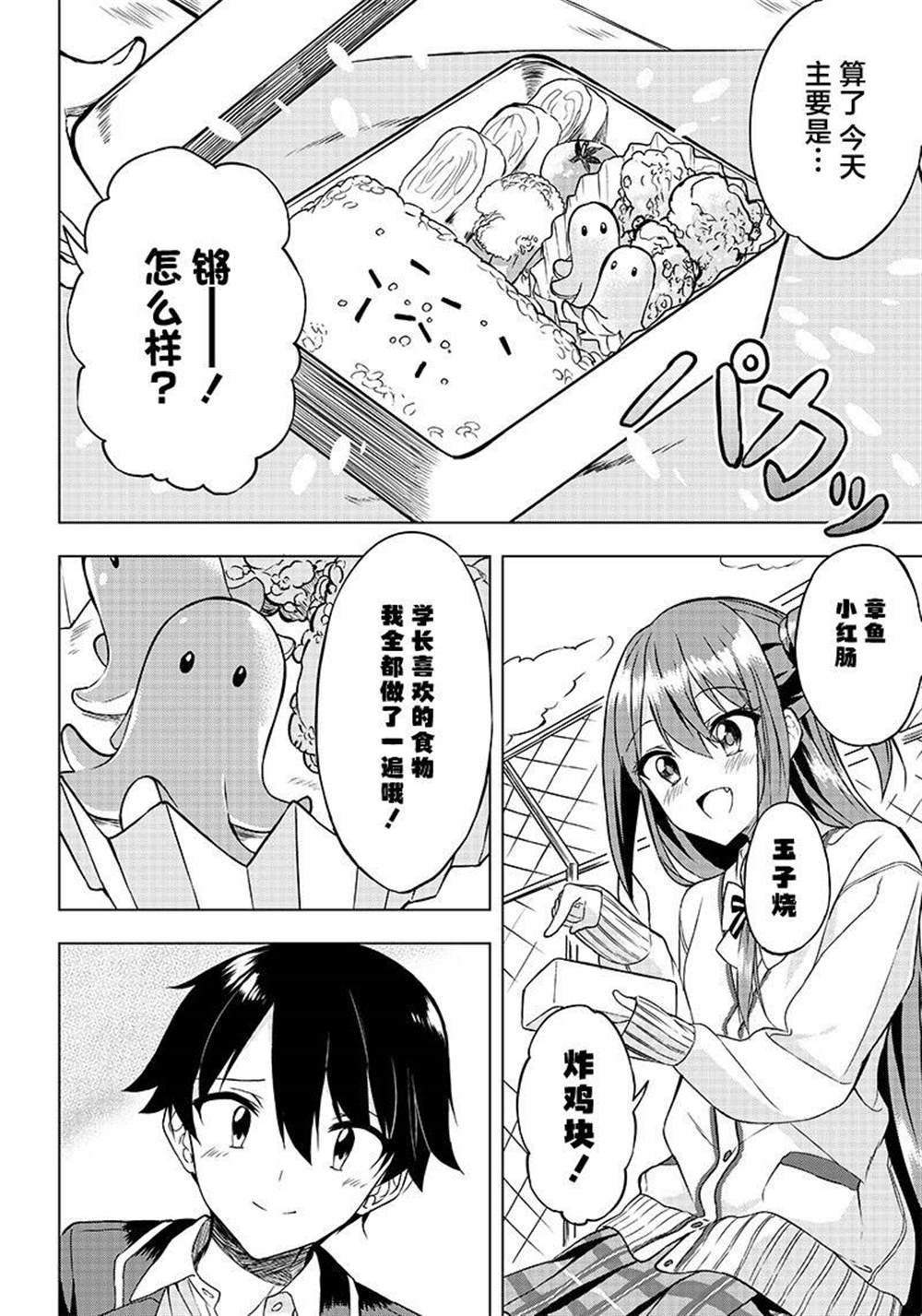 《你会听我说的吧？学长》漫画最新章节第5话免费下拉式在线观看章节第【6】张图片