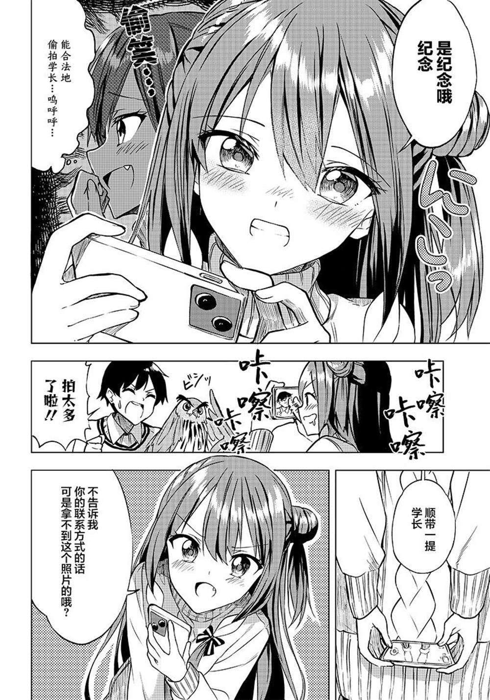 《你会听我说的吧？学长》漫画最新章节第3话免费下拉式在线观看章节第【24】张图片