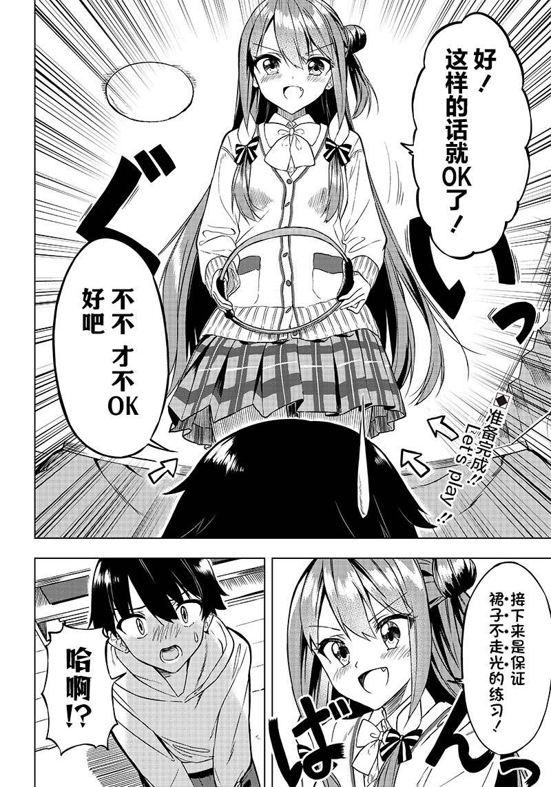 《你会听我说的吧？学长》漫画最新章节第8话免费下拉式在线观看章节第【16】张图片