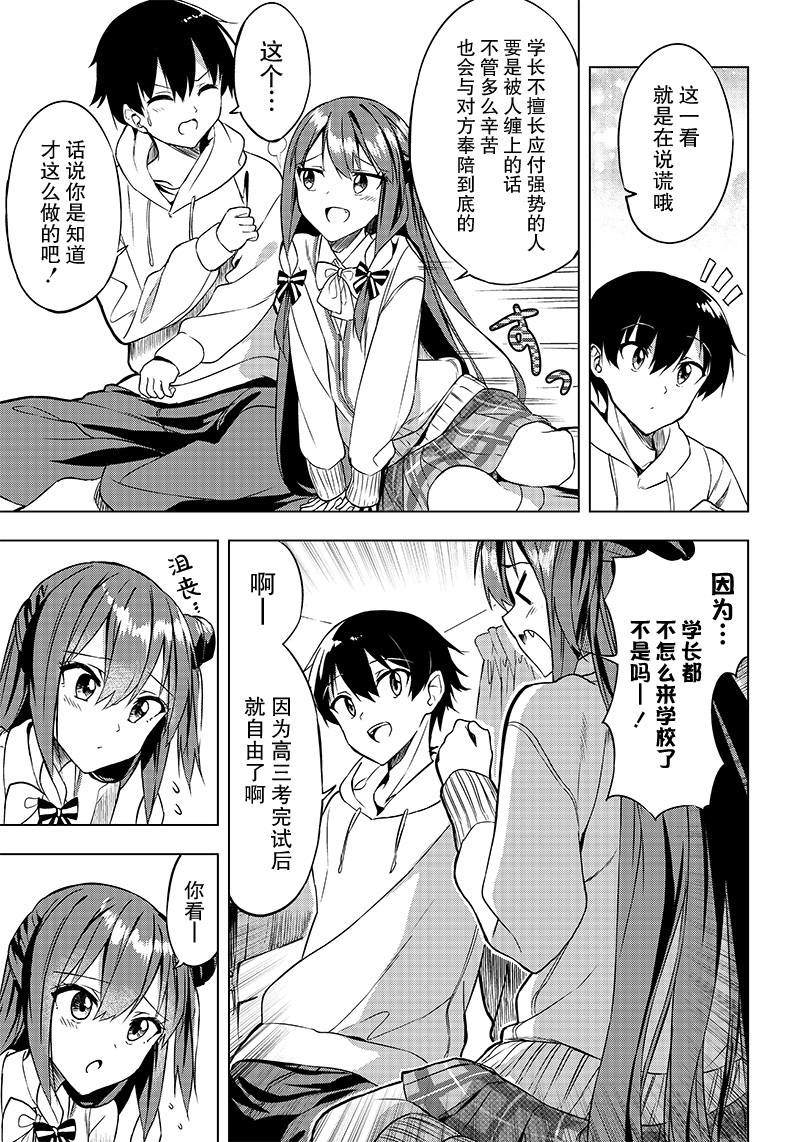 《你会听我说的吧？学长》漫画最新章节第2话免费下拉式在线观看章节第【7】张图片