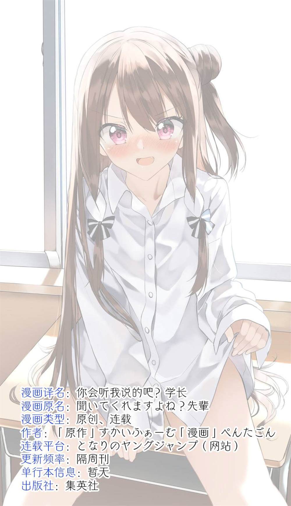 《你会听我说的吧？学长》漫画最新章节第5话免费下拉式在线观看章节第【21】张图片