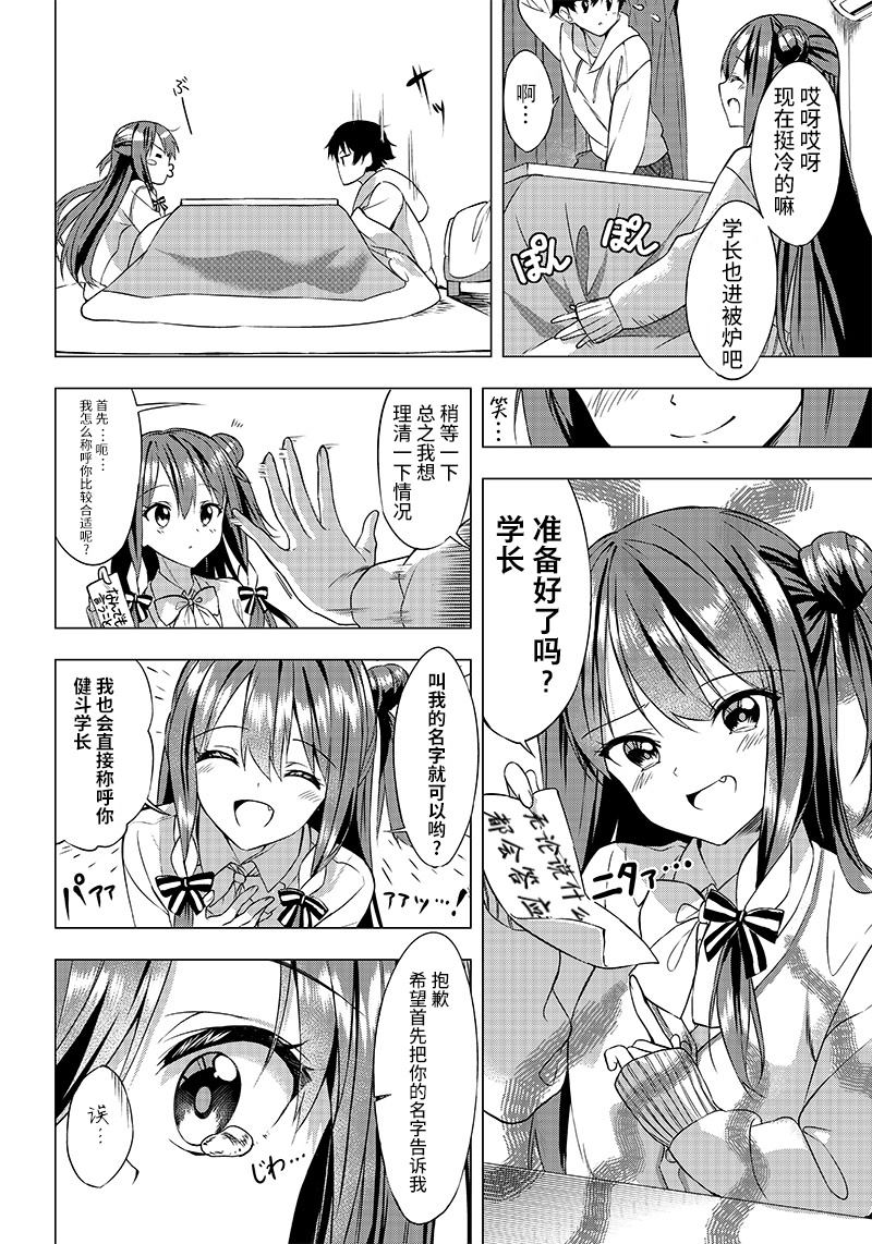 《你会听我说的吧？学长》漫画最新章节第1话 拜访免费下拉式在线观看章节第【7】张图片