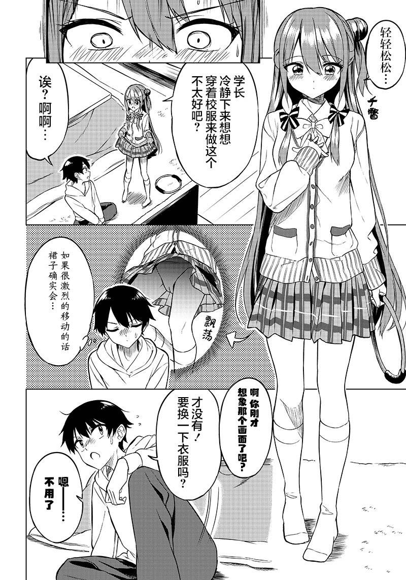 《你会听我说的吧？学长》漫画最新章节第8话免费下拉式在线观看章节第【14】张图片