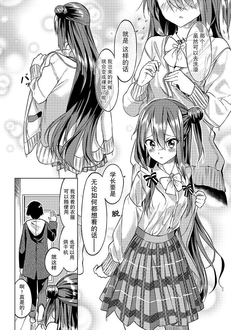 《你会听我说的吧？学长》漫画最新章节第2话免费下拉式在线观看章节第【24】张图片