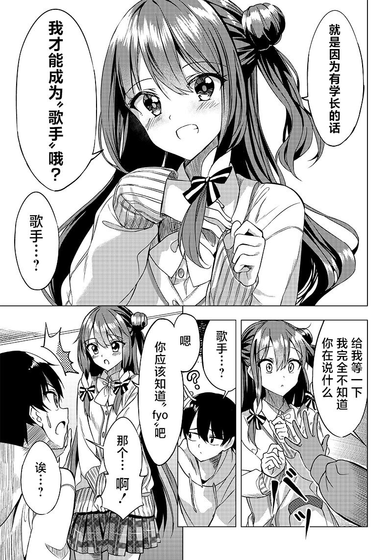 《你会听我说的吧？学长》漫画最新章节第1话 拜访免费下拉式在线观看章节第【22】张图片