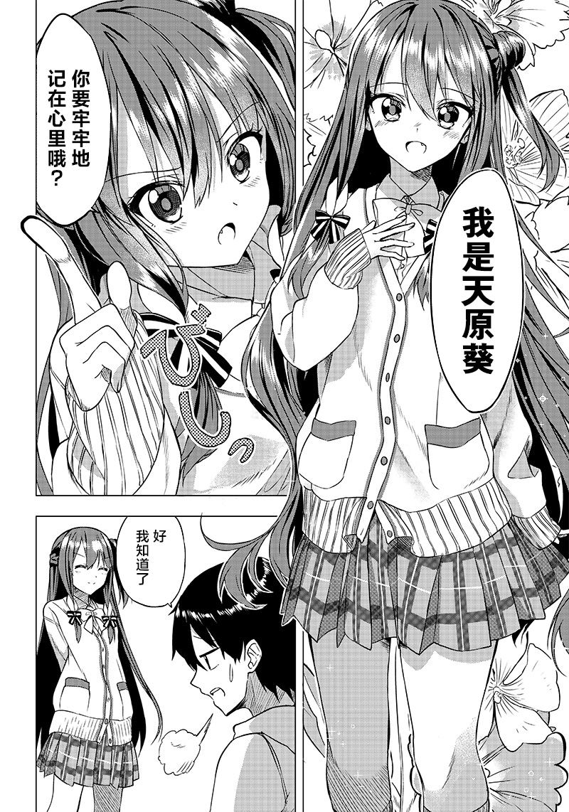 《你会听我说的吧？学长》漫画最新章节第1话 拜访免费下拉式在线观看章节第【9】张图片