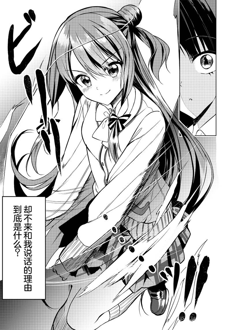 《你会听我说的吧？学长》漫画最新章节第6话免费下拉式在线观看章节第【15】张图片