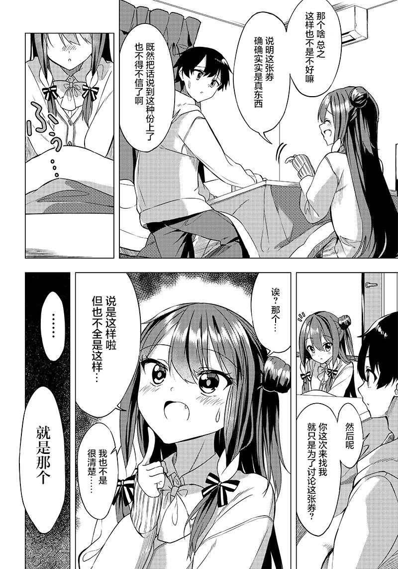 《你会听我说的吧？学长》漫画最新章节第1话 拜访免费下拉式在线观看章节第【19】张图片