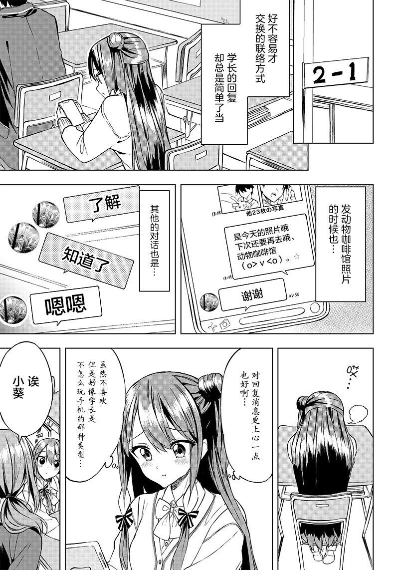 《你会听我说的吧？学长》漫画最新章节第4话免费下拉式在线观看章节第【9】张图片