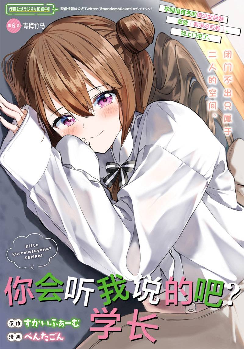 《你会听我说的吧？学长》漫画最新章节第6话免费下拉式在线观看章节第【1】张图片