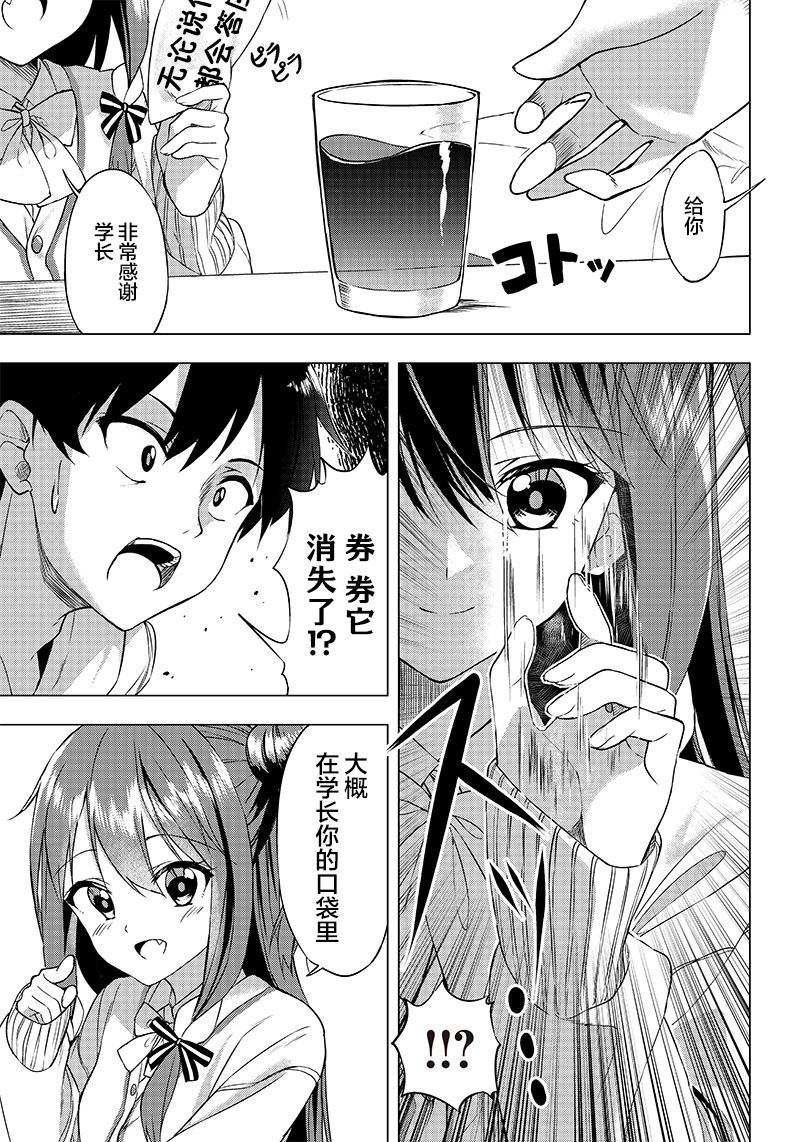 《你会听我说的吧？学长》漫画最新章节第1话 拜访免费下拉式在线观看章节第【14】张图片