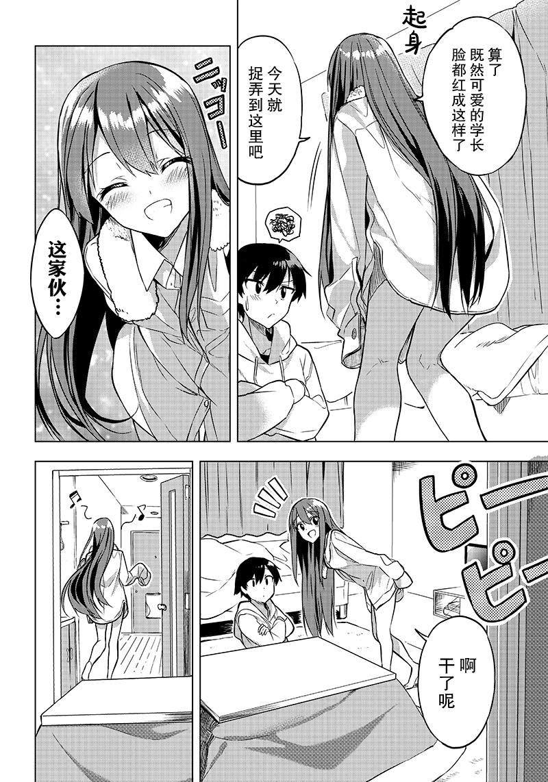 《你会听我说的吧？学长》漫画最新章节第2话免费下拉式在线观看章节第【30】张图片