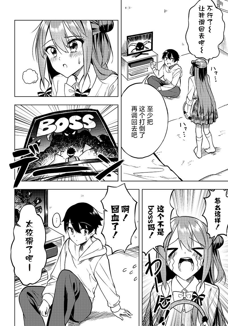 《你会听我说的吧？学长》漫画最新章节第9话免费下拉式在线观看章节第【8】张图片