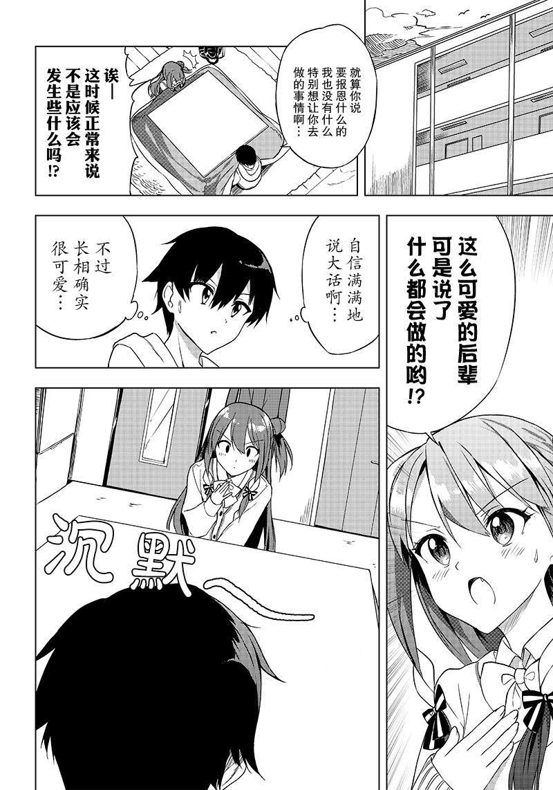 《你会听我说的吧？学长》漫画最新章节第2话免费下拉式在线观看章节第【2】张图片
