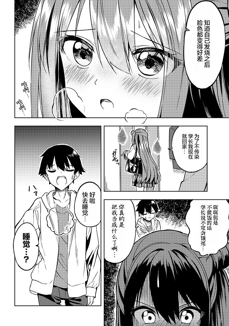《你会听我说的吧？学长》漫画最新章节第10话免费下拉式在线观看章节第【10】张图片