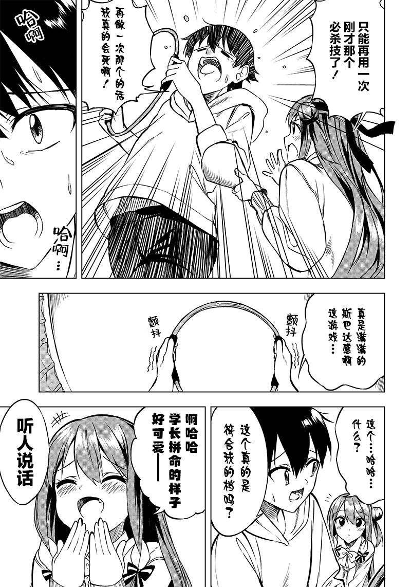 《你会听我说的吧？学长》漫画最新章节第8话免费下拉式在线观看章节第【11】张图片