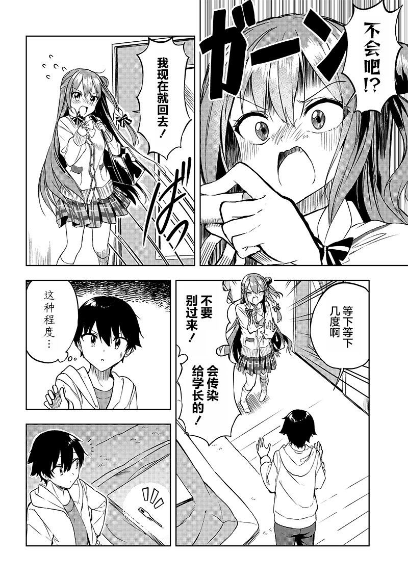 《你会听我说的吧？学长》漫画最新章节第10话免费下拉式在线观看章节第【8】张图片