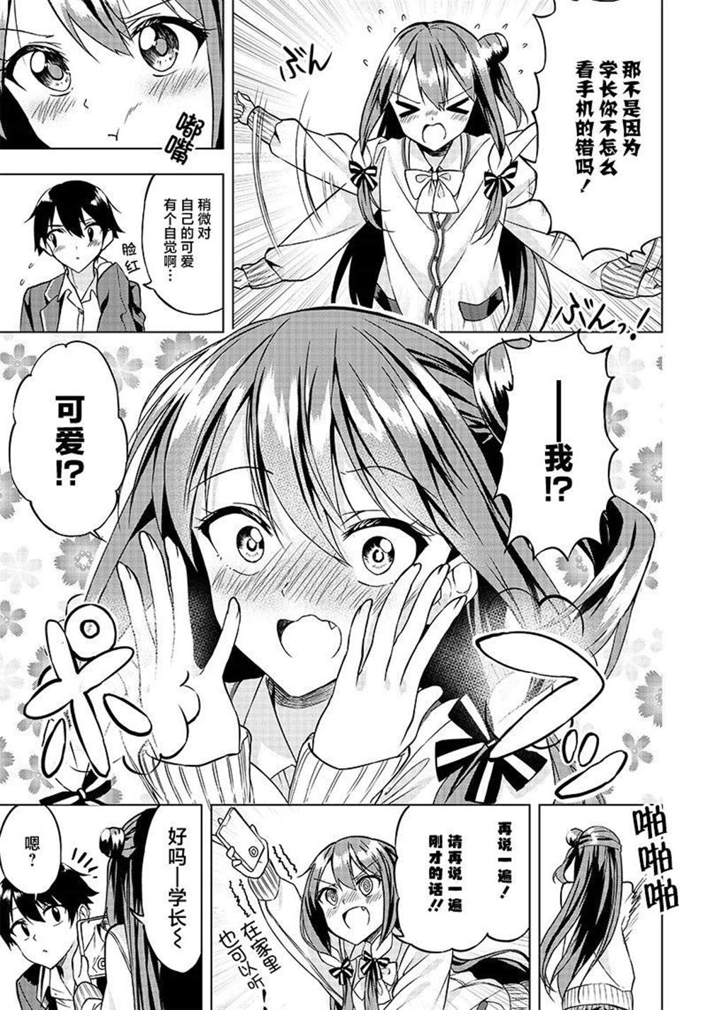 《你会听我说的吧？学长》漫画最新章节第5话免费下拉式在线观看章节第【13】张图片