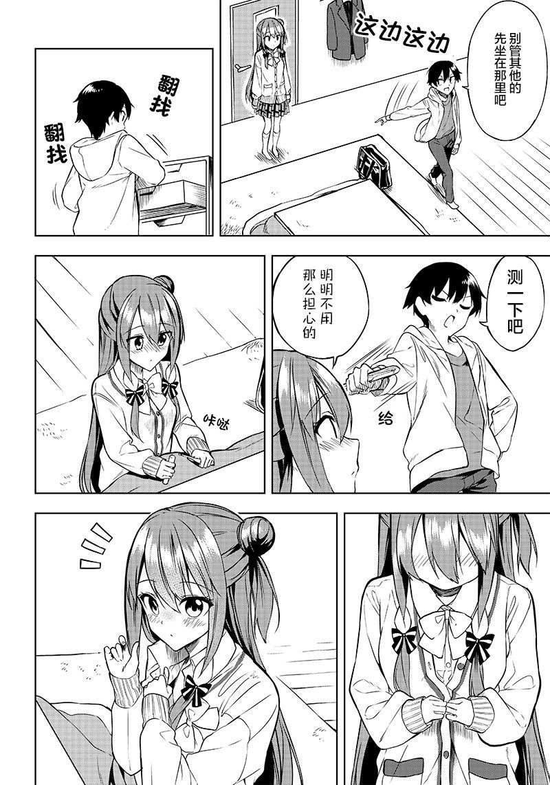 《你会听我说的吧？学长》漫画最新章节第10话免费下拉式在线观看章节第【6】张图片