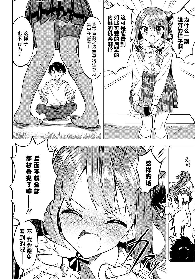 《你会听我说的吧？学长》漫画最新章节第9话免费下拉式在线观看章节第【4】张图片