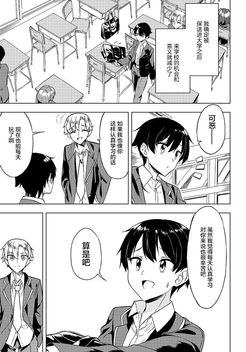 《你会听我说的吧？学长》漫画最新章节第4话免费下拉式在线观看章节第【3】张图片